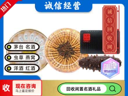 儋州礼品回收.jpg