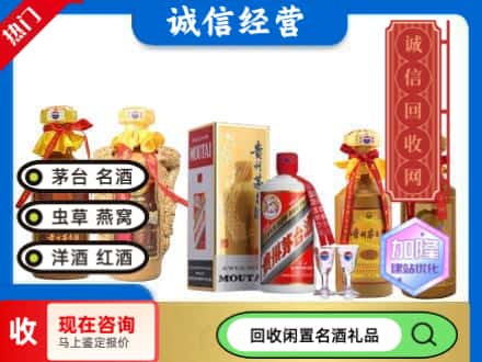 儋州回收茅台酒