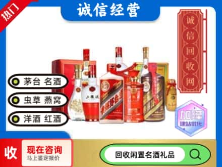 儋州回收名酒