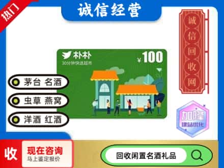 儋州回收朴朴超市卡