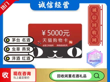 儋州回收天猫购物卡