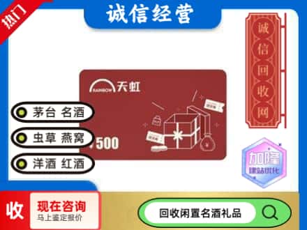 儋州回收天虹卡