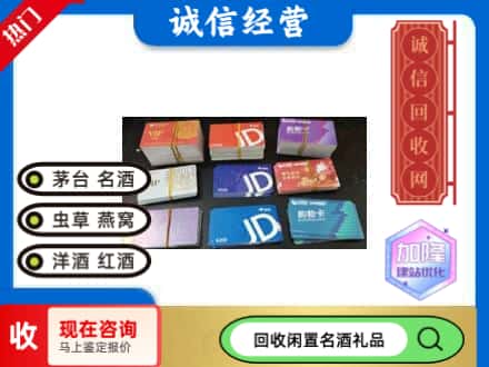 儋州回收商超卡