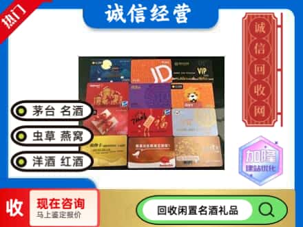 儋州回收网购卡