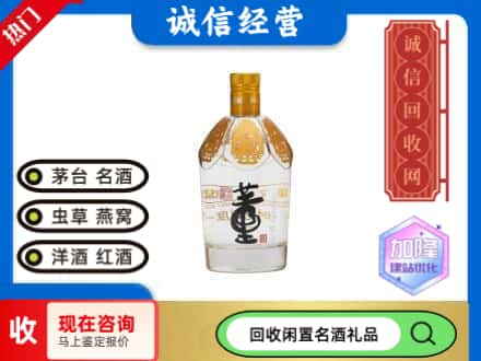 儋州名酒回收董酒.jpg